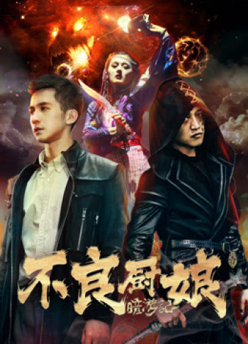 Ám du ký 1  Bà quản bếp bất lương (Bad Cook) [2018]