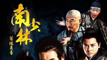 Anh Hào Nam Thiếu Lâm (Hero of South Shaolin) [2012]