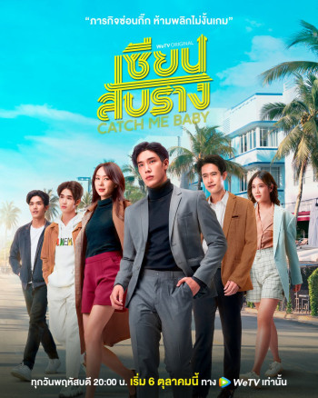 Bậc Thầy Tình Yêu (Catch Me Baby) [2022]