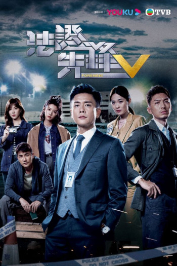 Bằng Chứng Thép 5 (Forensic Heroes 5) [2022]