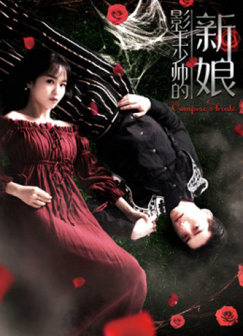 Cô Dâu Của Vua Bóng Tối (Bride of the Shadowing King) [2018]