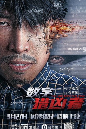 Con Số Biết Nói (The unexpected man) [2021]