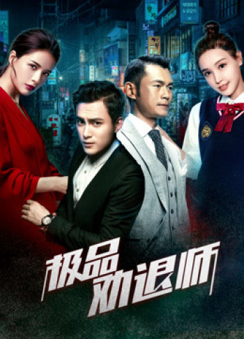 Cuộc nổi dậy của tình nhân (Rival of Mistress) [2018]