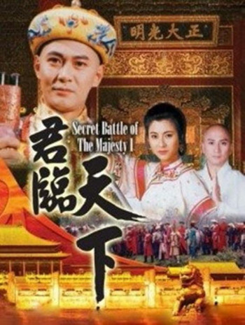 Cửu Vương Đoạt Ngôi (Secret Battle of the Majesty) [1994]