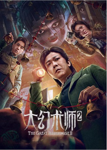 Đại Ảo Thuật Sư 2 (The Great Illusionist 2) [2022]