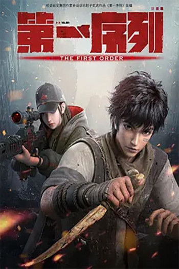 Dãy Số Đầu Tiên (The First Order) [2023]