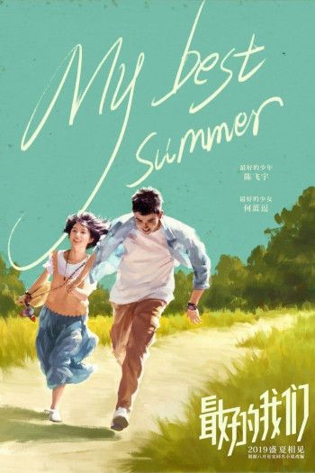 Điều Tuyệt Vời Nhất Của Chúng Ta (Bản Điện Ảnh) (My Best Summer) [2019]