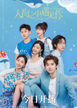 Gặp Nhau Giữa Biển Người (Meeting You Loving You) [2021]