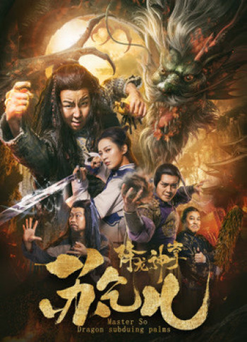 Giáng Long Thần Chưởng Tô Khất Nhi (Su Can: Master of Dragon-strike Palms) [2018]