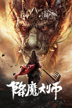 Giáng Ma Đại Sư (The Conqueror) [2019]