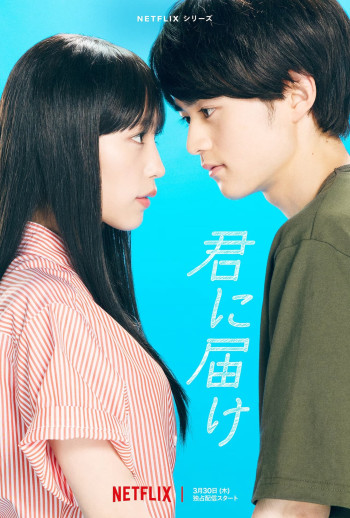 Gửi Đến Bạn Hiền (From Me to You: Kimi ni Todoke) [2023]