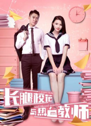 Hoa khôi chân dài và thầy giáo nhiệt huyết (The Campus Belle and the Warm-blooded Teacher) [2017]