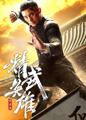 Hoắc Gia Quyền: Tinh Võ Anh Hùng (Fist of Legend) [2019]