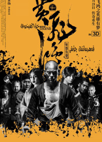 Hoàng Phi Hồng: Bí Ẩn Một Huyền Thoại (Rise of the Legend) [2014]