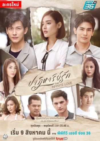 Kỳ Tích Tình Yêu (The Infinite Love) [2023]