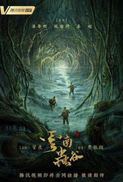 Ma Thổi Đèn: Vân Nam Trùng Cốc (Candle in the Tomb: The Worm Valley) [2021]