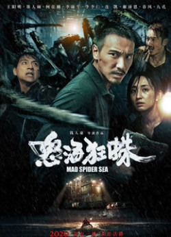 Nộ Hải Cuồng Chu (Mad Spider Sea) [2020]