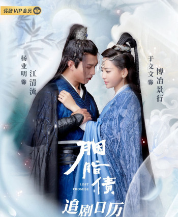 Nợ Hồng Nhan (Lost Promise) [2022]