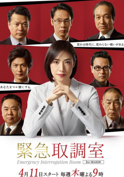 Phòng thẩm vấn khẩn cấp (Phần 1) (Emergency Interrogation Room (Season 1)) [2014]