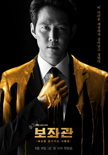 Phụ Tá (Phần 1) (Chief of Staff (Season 1)) [2019]