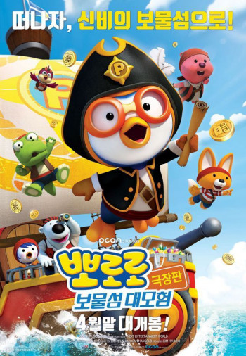 Pororo – Chim cánh cụt bé nhỏ (Phần 5) (Pororo - The Little Penguin (Season 5)) [2013]