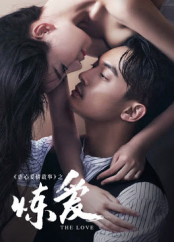 Tập Yêu Đớn Đau (Lust，Love) [2016]