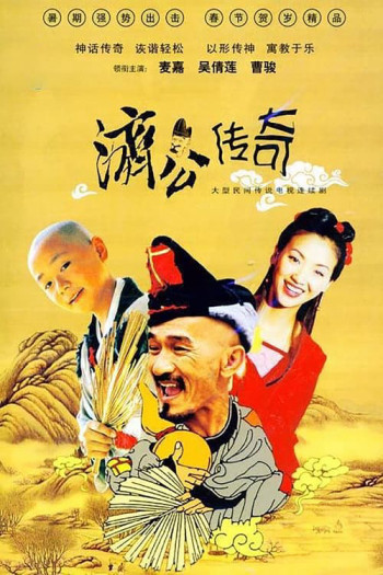 Tế Công Truyền Kỳ 2003 (Zen Master) [2003]