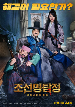 Thám Tử K: Ma Cà Rồng Báo Thù (Detective K: Secret Of The Living Dead) [2018]