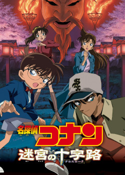 Thám Tử Lừng Danh Conan: Mê Cung Trong Thành Phố Cổ (Detective Conan: Crossroad in the Ancient Capital) [2003]