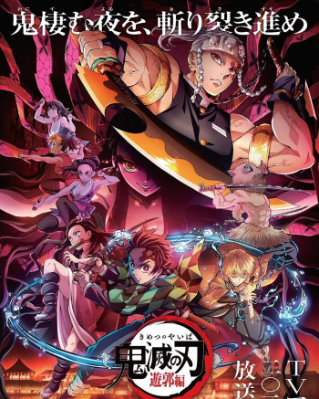 Thanh gươm diệt quỷ (Phần 2) - Chuyến tàu Vô Tận (Demon Slayer: Kimetsu no Yaiba (Season 2)) [2021]