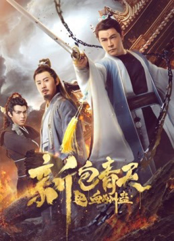 The Legend of Bao Zheng: Blood Curse (The Legend of Bao Zheng: Blood Curse) [2019]