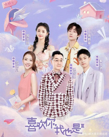 Thích Anh, Em Cũng Vậy (Mùa 3) (Yes, I Do Season 3) [2022]