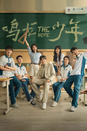 Thiếu Niên Minh Long (The Hope) [2023]