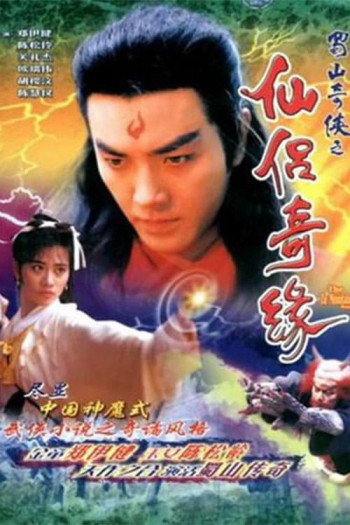 Thục Sơn Kỳ Hiệp 2: Tiên Lữ Kỳ Duyên (The Zu Mountain Saga) [1991]