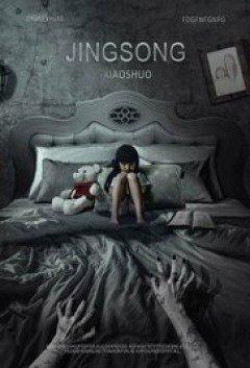 Tiểu Thuyết Kinh Dị (Inside: A Chinese Horror Story) [2017]