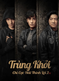 Trùng Khởi Chi Cực Hải Thính Lôi 2 (Reunion: The Sound of the Providence Season 2) [2020]