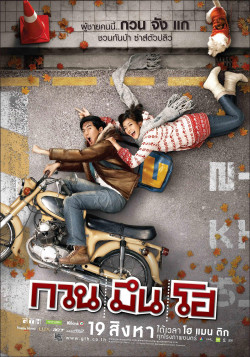 Xin Chào Người Lạ (Hello Stranger) [2010]