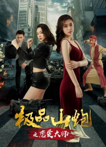 Yêu thầy (Love Master) [2018]