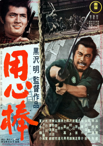 Yojimbo (Yojimbo) [1961]