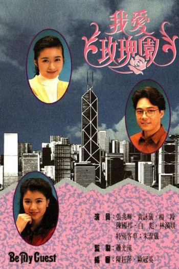 Tôi Yêu Vườn Hoa Hồng (Be My Guest) [1991]